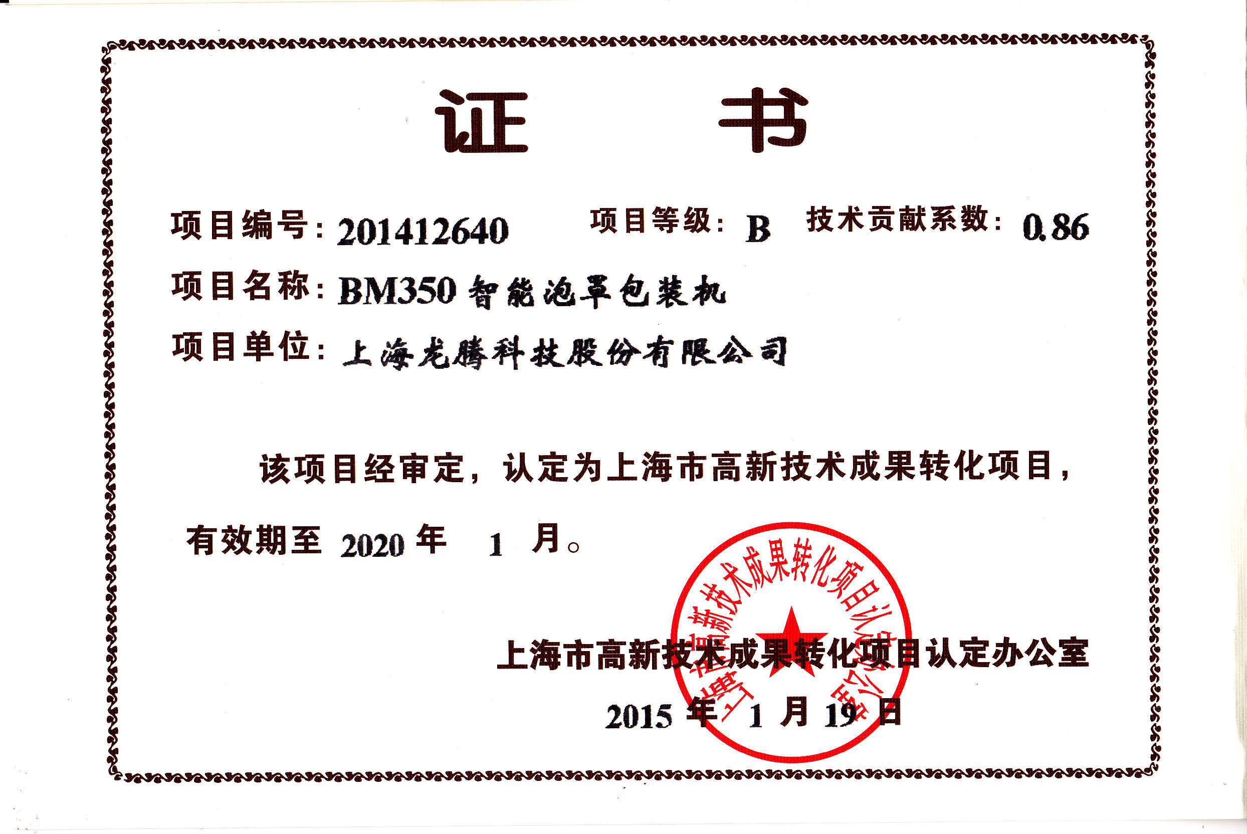 BM350成果轉化.jpg